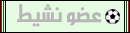 عضو نشيط عضو نشيط