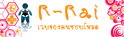 R-Rai ԹյѺǺ䫵ͧͺŴ *-*