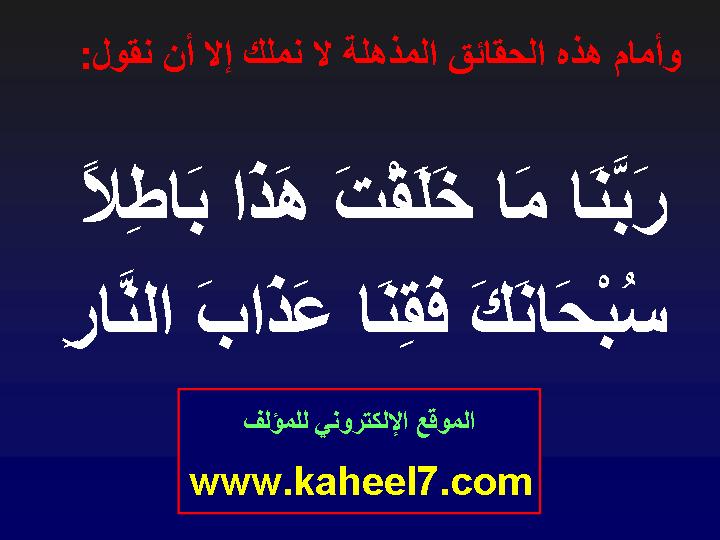 ๑ஐ◄▓▒-->فـليـنظـر الإنـســان مِــمَّ خُـلِـق <--▒▓►ஐ๑ Slide513