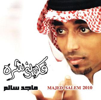 البوم ماجد سالم " فكوني شره " CD.Q 320Kbps Uuuuuu12