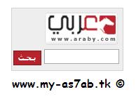 محركات بحث و أداة "عربي" للبحث على الإنترنت "" حصري "" 12121210