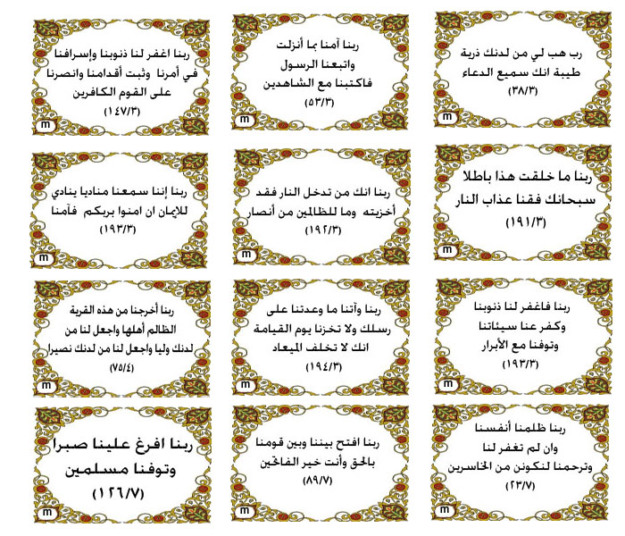 أدعية من القرآن الكريم Aljouf11