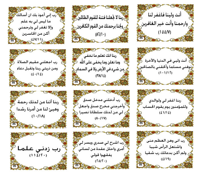 أدعية من القرآن الكريم Aljouf12