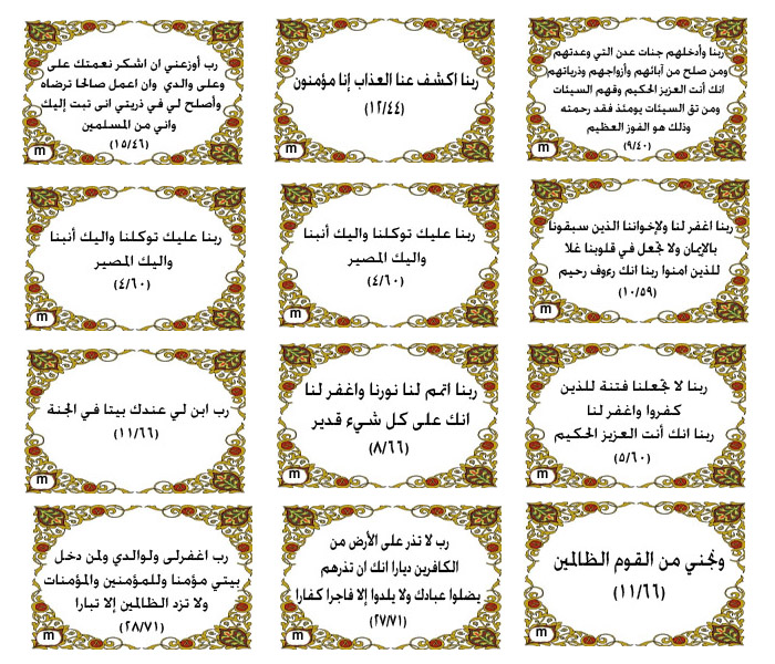 أدعية من القرآن الكريم Aljouf14