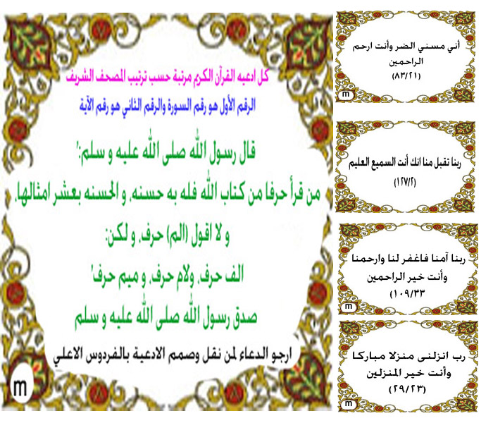 أدعية من القرآن الكريم Aljouf15