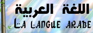 La langue arabe