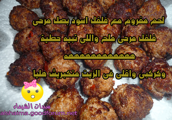 البطاطا المرحية بالكفتة حاجة صقع ههههههههههههههه 00121011