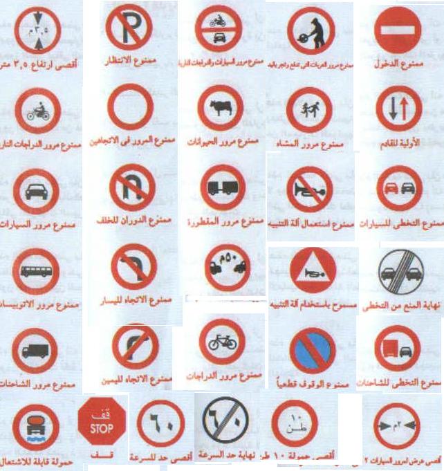 تعلم اشارات المرور بالصور Stopin11