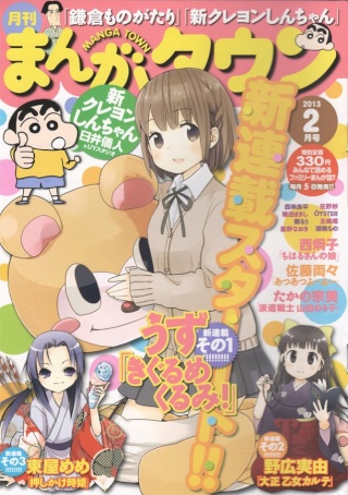 Nuevos mangas en la revista Manga Town de Futabasha 02fbaa10