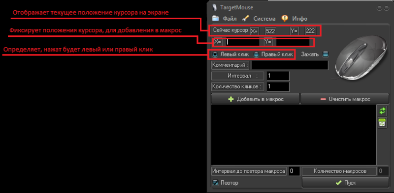 TargetMouse (описание интерфейса) F110