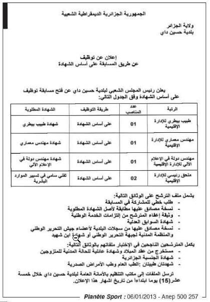 [مسابقه] اعلان مسابقة توظيف بولاية الجزائر 2013 9999910