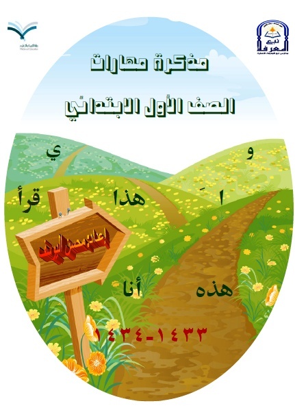 مذكرة مهارات اللغة العربية للصف الأول الإبتدائي Uoou_o11