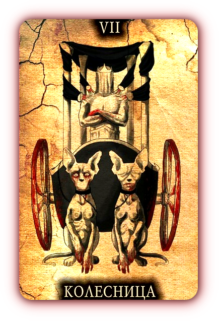 VII. Chariot (The Black Tarot). Aa1110