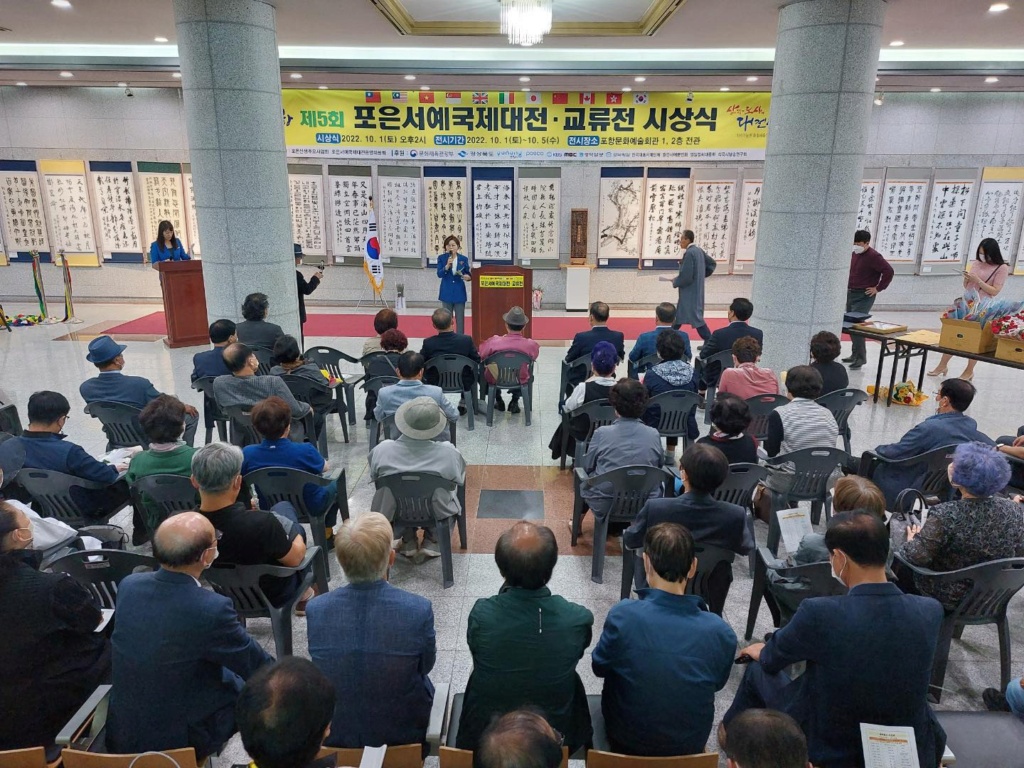 第五回2022圃隱書藝國際大展在韓國浦項會館揭幕 29917711