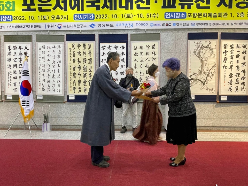 第五回2022圃隱書藝國際大展在韓國浦項會館揭幕 30953410