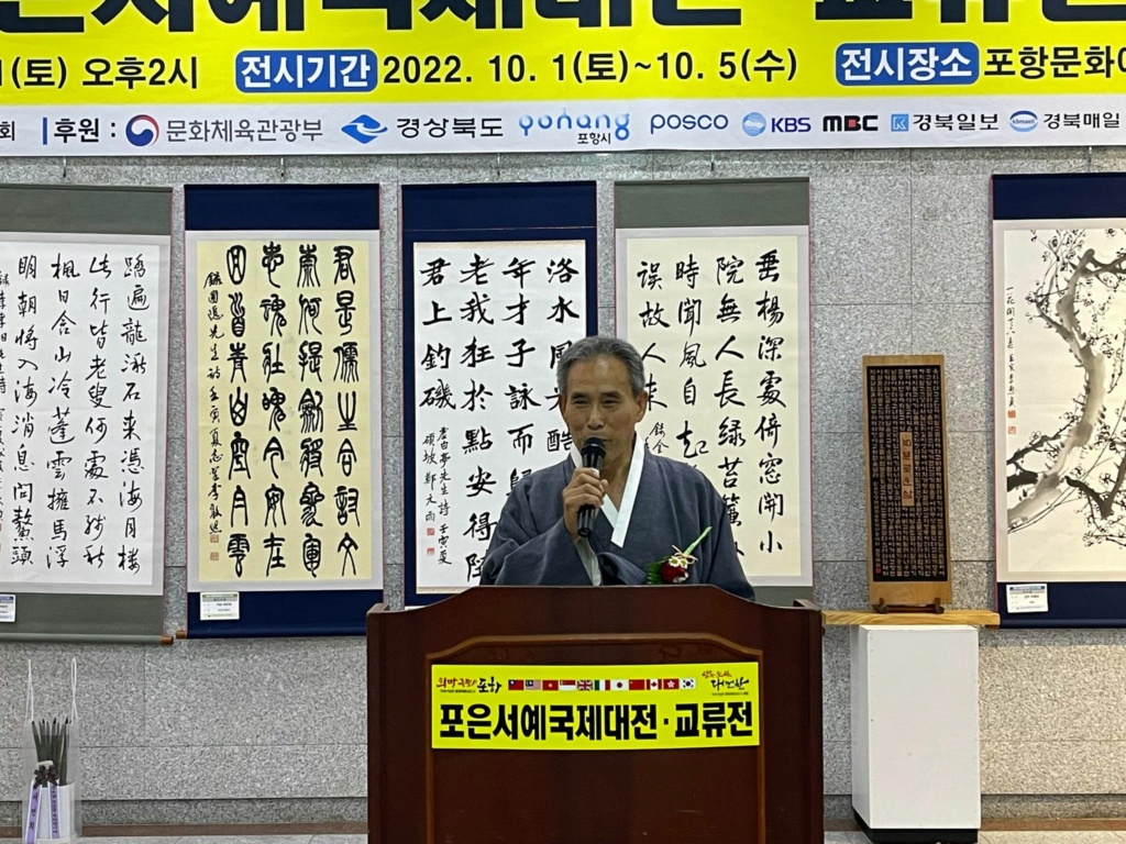 第五回2022圃隱書藝國際大展在韓國浦項會館揭幕 30958611