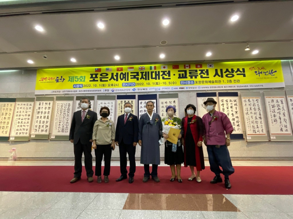 第五回2022圃隱書藝國際大展在韓國浦項會館揭幕 30966810