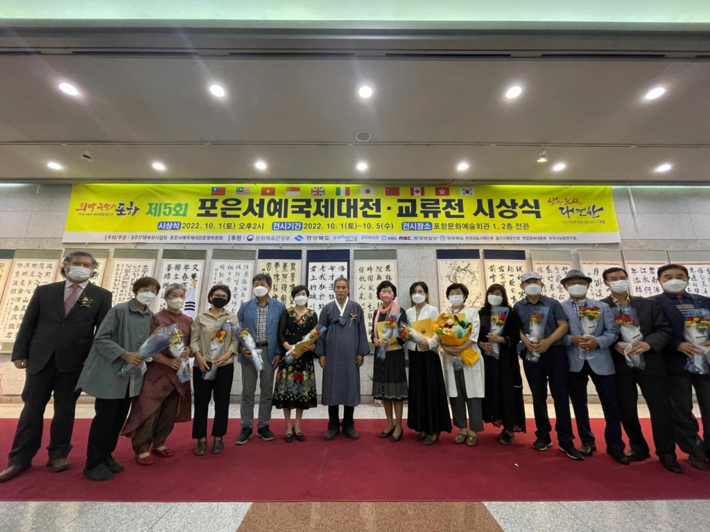 第五回2022圃隱書藝國際大展在韓國浦項會館揭幕 30998210