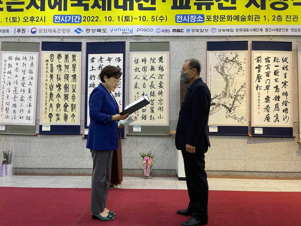 第五回2022圃隱書藝國際大展在韓國浦項會館揭幕 31017310