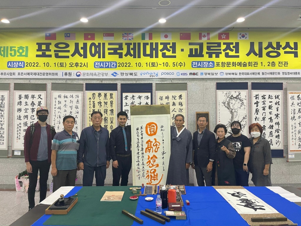第五回2022圃隱書藝國際大展在韓國浦項會館揭幕 - 頁 2 31041510