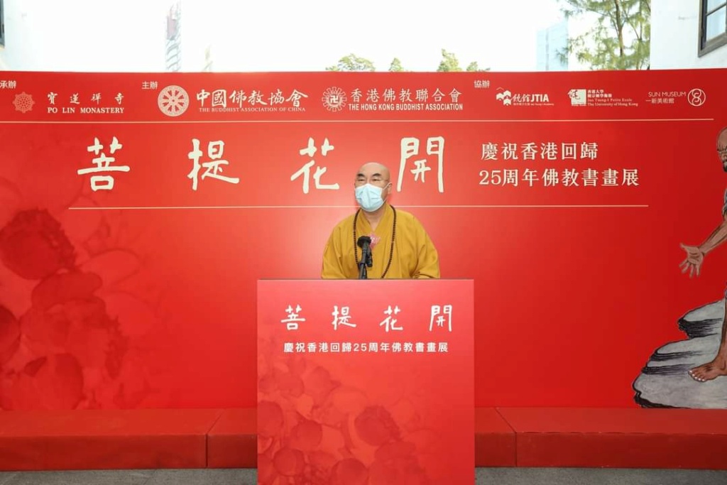 菩提花開──慶祝香港回歸25周年佛教書畫展 Fb_im329