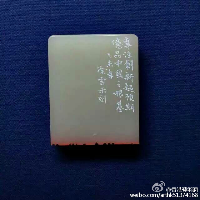 中國著名篆刻家---徐雲叔 Img-1614