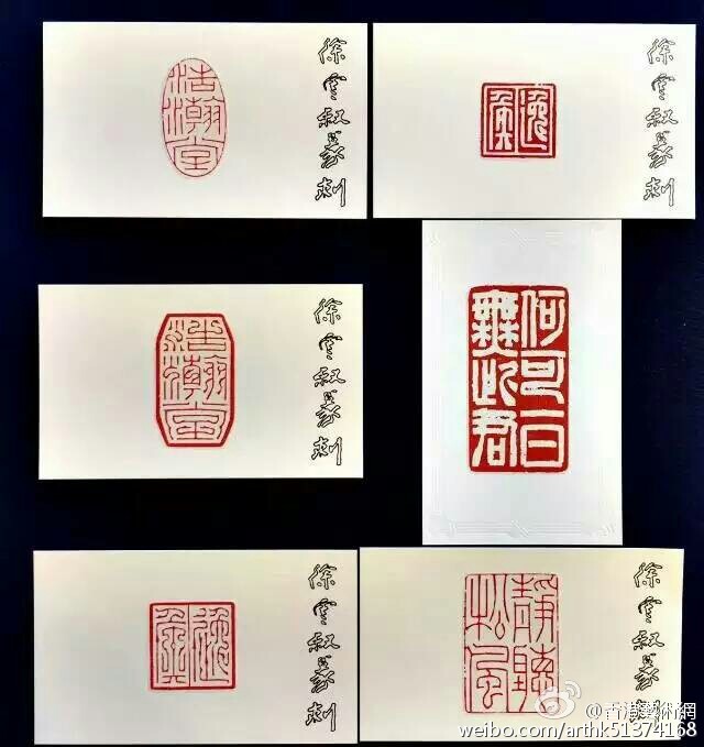 中國著名篆刻家---徐雲叔 Img-1615
