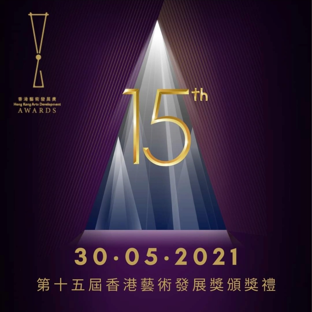 第十五屆香港藝術發展奬頒獎禮 Img_2030