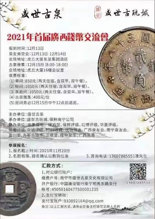  2021年首届廣西錢幣交流會 Img_2138