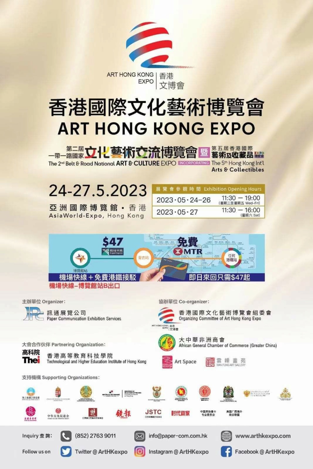 香港國際文化藝術博覽會 Mmexp275