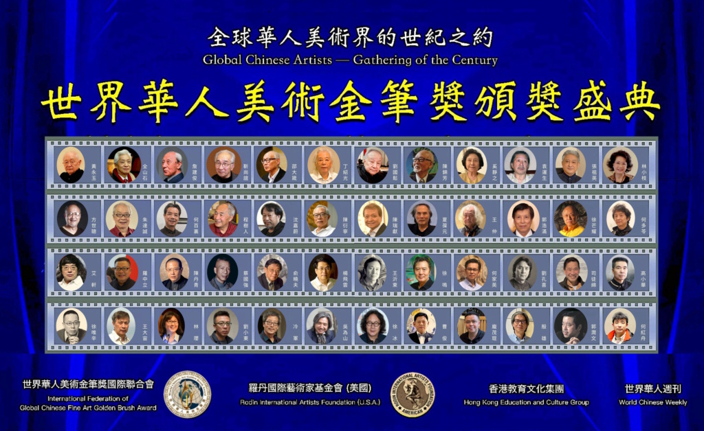 世界華人美術金筆獎頒獎典禮 Mmexp358