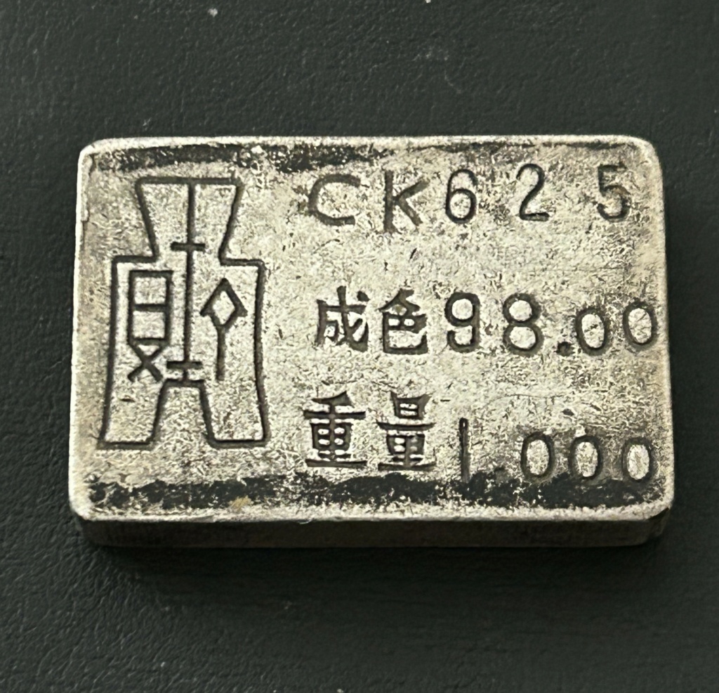 lingote plata Chino. Img_0121