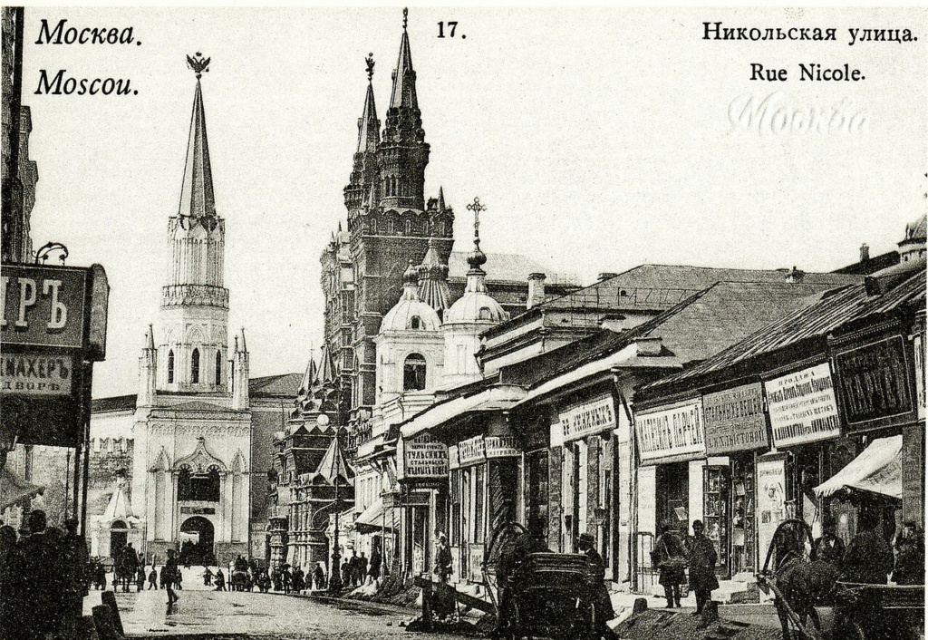 Никольская улица. Фото 1900-1905 гг.  Photo476