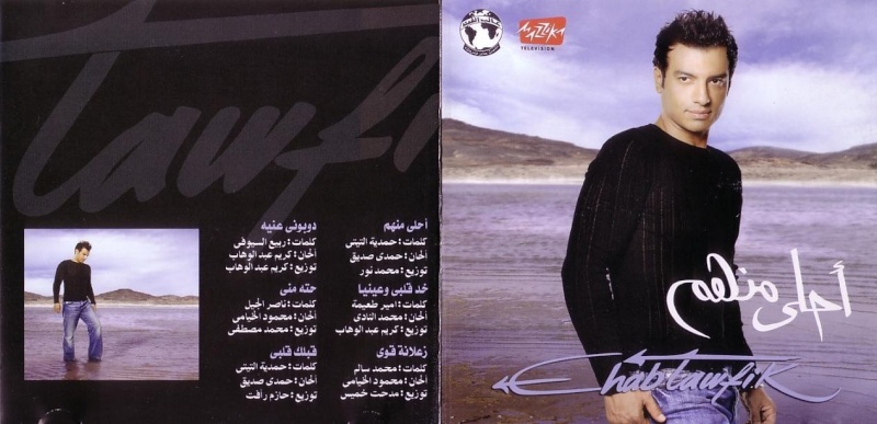 IHAB TAWFIK A7LA MEN7OM CD COVER Post2710