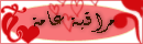 ألمراقبة ألعـــــامـة ألمراقبة ألعـــــامـة