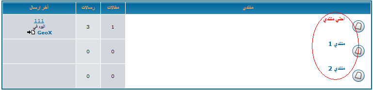  تلوين أسماء المنتديات و عناوين المنتديات Untitl10