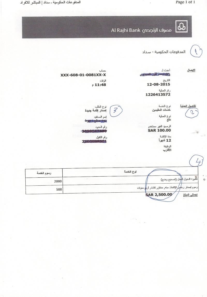 تحويل الزيارة بالسعودية إلى أقامة بين الحقيقة والإشاعات هذه  Scan0010