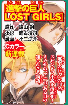 [Animé & Manga] L'attaque des titans - Page 28 0327