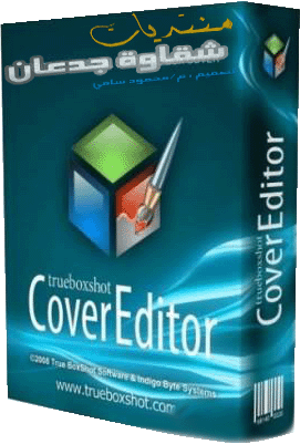 حصريا صانع الكفرات Tbs Cover Editor 1.7.2.175 بحجم 22 ميجا فقط وعلى اكثر من سيرفر Shakaw10
