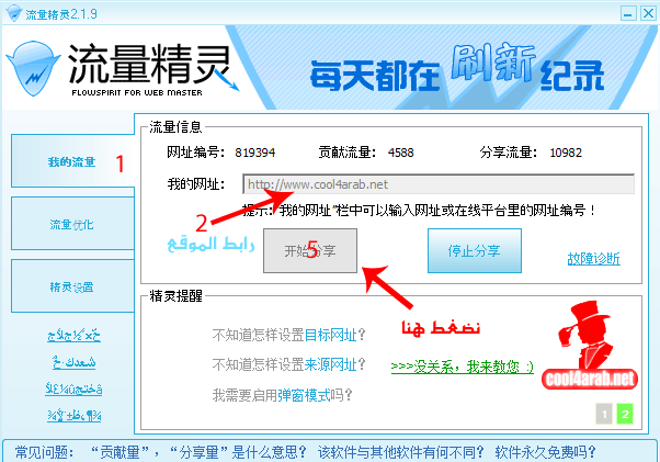  افضل برنامج لشهرة موقعك وشغال ومجرب100% 315