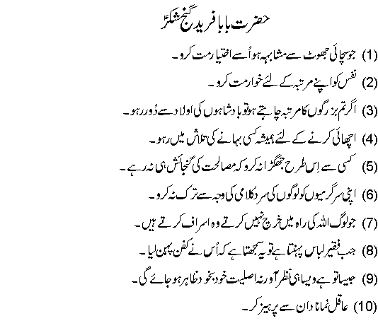 AQWAL E ZAREEN 510