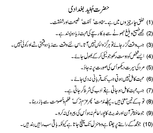 AQWAL E ZAREEN 610