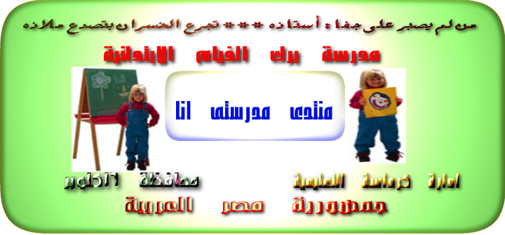 مدرستي أنا