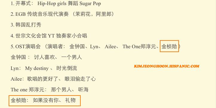 KIM JEONG HOON PARTICIPARÁ EN EL EVENTO "2015 K-DRAMA OST CONCERT" EN CHENG-DU, CHINA 16098610