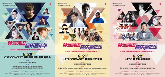 KIM JEONG HOON PARTICIPARÁ EN EL EVENTO "2015 K-DRAMA OST CONCERT" EN CHENG-DU, CHINA 20150610