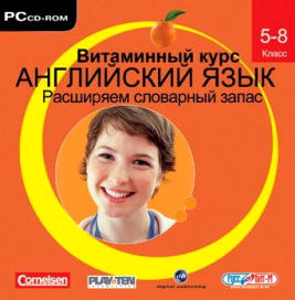 Витаминный курс по английскому 5-8 классы Obuch_11