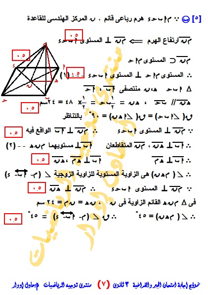 راجع اجابتك_ إجابة امتحان الجبر والهندسة الفراغية للثانوية العامة 2015 نظام حديث 0711