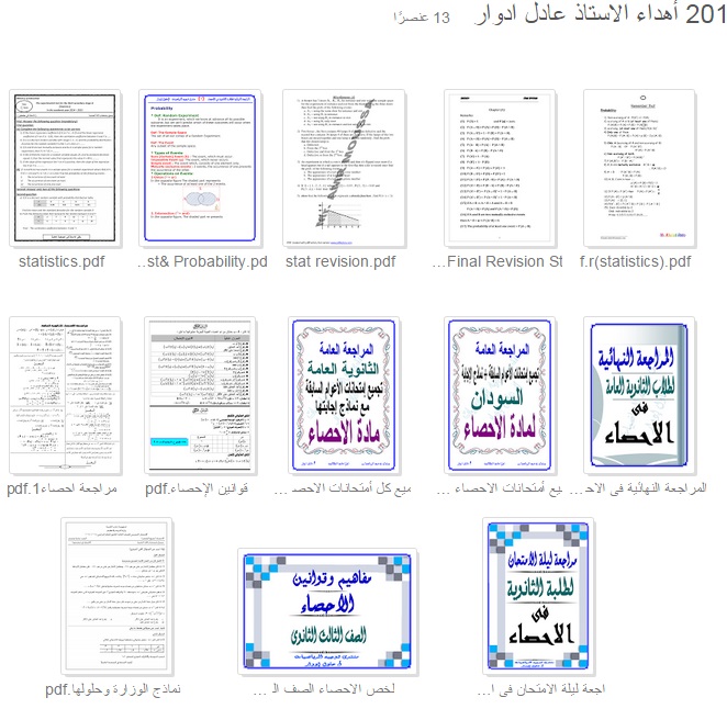 المراجعة النهائية  ونماذج الوزارة  وملخصات فى الاحصاء - عربية - لغات - 2015  أهداء  الاستاذ   عادل ادوار 2110