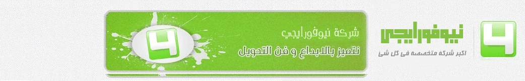 شركة نيوفورايجى