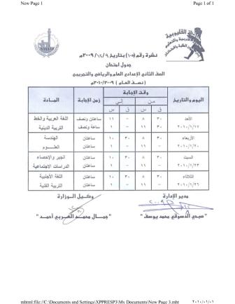 جداول الامتحانات 310